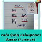 หวยดุ่ยภรัญ 1 9 65